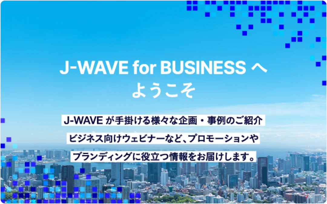 J-WAVE for BUSINESS